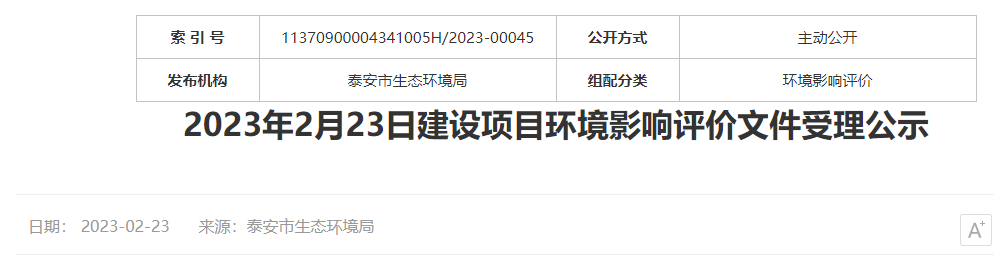 泰安